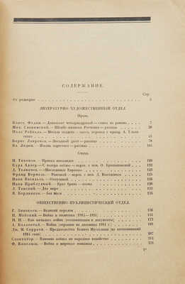 Журнал «Звезда». № 4. Л.: Государственное издательство, 1924.